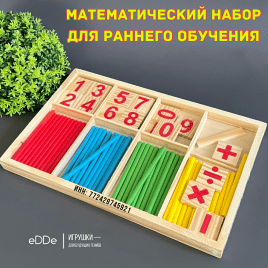 Развивающий деревянный математический набор для раннего обучения «Учимся счёту» 